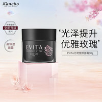 嘉娜宝（KANEBO）EVITA面霜五合一啫喱霜光艳塑颜精华50岁抗皱紧致90g高保湿 光艳塑颜5合1啫喱霜90g