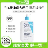 百亿补贴：CeraVe 适乐肤 水杨酸控油改善黑头温和洁面啫喱473ml+沐浴球套装