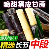 百亿补贴：卓颐 正宗广西黑皮甘蔗新鲜水果批发价整箱5/9斤脆甜中段孕妇水果年货