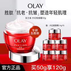 OLAY 玉兰油 新生塑颜金纯大红瓶面霜空气霜滋润胜肽抗皱紧致脸部超红瓶保湿霜 大红瓶面霜50g