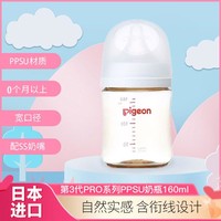 Pigeon 贝亲 日本本土版 贝亲自然实感第3代新生婴儿宽口径PPSU塑料奶瓶