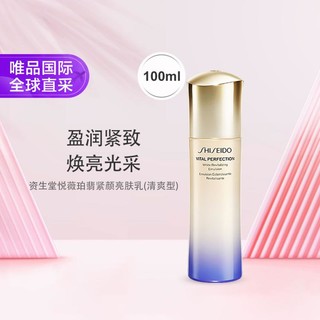 SHISEIDO 资生堂 新版悦薇珀翡紧颜亮肤乳（清爽型）100ml