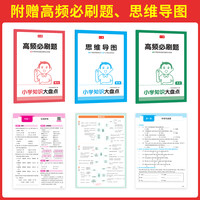 2025一本小学语文数学英语基础知识大盘点 小学四五六年级考试总复习资料书人教版 小升初语文数学英语必背考点工具书辅导练习册