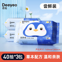 Deeyeo 德佑 金盏花湿厕纸 40片*3包