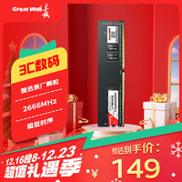 长城 16GB DDR4 2666频率 台式机电脑内存条 普条系列