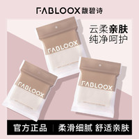 Fabloox 馥碧诗 加大加厚洁面卸妆棉柔巾10片/包