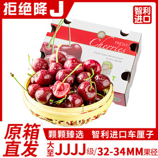 田拾记 智利车厘子大樱桃水果品物盒 净重2.5kg 巨无霸 JJJ 30-32mm