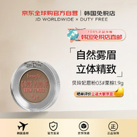 benefit 贝玲妃 眉粉03#栗棕1.9g自然持久圣诞送礼