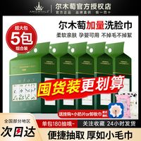 【5包】尔木萄洗脸巾悬挂式底部抽取式洗面洁面巾家庭装加大加厚