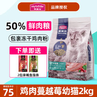 麦富迪猫粮 50%肉蔓越莓天然全价无谷2kg成猫幼猫通用粮 幼猫2kg