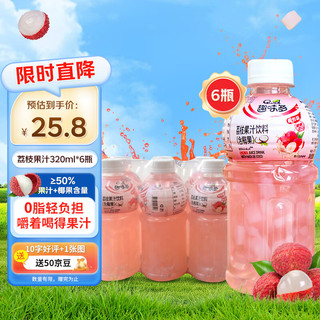 趣味多（QWD） 荔枝果汁含椰果320ml*6瓶 泰国果肉果汁饮料休闲饮品 荔枝果汁（6瓶）