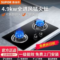 苏泊尔燃气灶天然气灶煤气灶液化气灶嵌入式灶台式燃气灶双灶家用