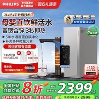 PHILIPS 飞利浦 即热净水器家用直饮矿物质反渗透加热净水机U23Pro