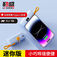 勒盛【充电宝可上飞机】自带线快充充电宝迷你小巧便捷大功率大容量移动电源适用女生华为小米苹果手机