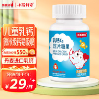 SCRIANEN 斯利安 宝宝乳钙咀嚼片 60片