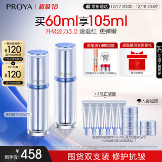 PROYA 珀莱雅 源力精华3.0舒缓修护精华液抗皱紧致精华 30ml*2