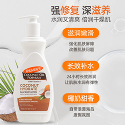 PALMER'S 帕玛氏 可可脂保湿身体乳400ml （赠身体乳+护手霜）