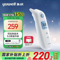 yuwell 鱼跃 YHT108预加热耳温枪红外体温计婴儿童发烧鼓膜耳蜗温度计入耳式