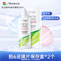 Menicon 美尼康 硬性透气接触镜用多功能护理液 120ml