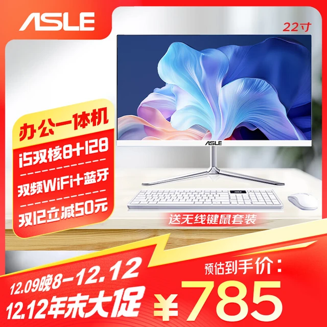 ASLE一体机电脑22-27英寸超薄高清i7十核高配企业办公设计影音家用电竞游戏diy台式主机电脑一体整机 22寸i5  8G 128G固态【基础】 【基础应用】21.5英寸 高端i5 4G/128G