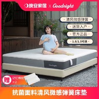 GOOD NIGHT 晚安 家居乳胶床垫独立弹簧软硬双面记忆棉加厚席梦思1.8米1.5米