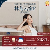 LYNPON HOUSEWARE 林芃家品 林芃床垫乳胶家用垫护脊独立弹簧席梦思床垫官方正品