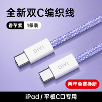 DIVI 第一卫 适用苹果充电线iphone1420W快充数据线苹果15手机充电线器