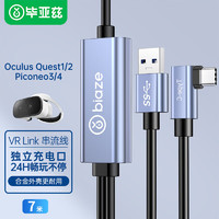 毕亚兹 VR串流线USB转type-c弯头PICO4 piconeo3一体机头盔眼镜数据传输充电Oculus Quest2link连接线7米