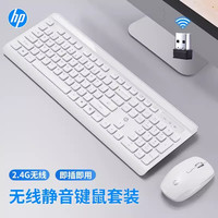 HP/惠普无线静音键盘鼠标套装台式笔记本电脑办公键鼠外设女生 白色套装【无线静音】