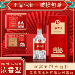 WULIANGYE 五粮液 股份出品 白酒 纯粮酒 礼盒装 52度 500mL 2瓶 新礼