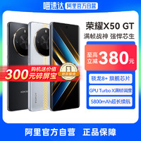 HONOR 荣耀 X50 GT 智能5G手机骁龙8+满帧战神引擎 苍穹散热系统 5800mAh超长续航