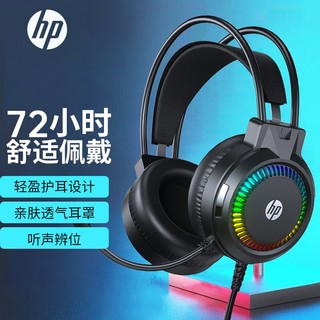 百亿补贴：HP 惠普 H220GS电脑耳机头戴式电竞游戏7.1声道听声辩位有线耳麦