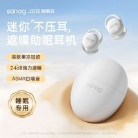 SANAG 塞那 睡眠真无线蓝牙耳机降噪侧睡不压耳小巧舒适入耳式助眠