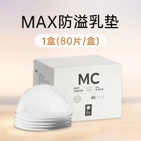 babycare 防溢乳垫哺乳期超薄透气防漏乳贴产后bbc一次性mc直接贴