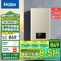 Haier 海尔 燃气热水器16升  家用强排式即热恒温变频节能省气水气双调天然气热水器JSQ30-16K3BD