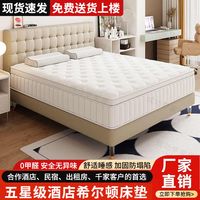 成功梦 希尔顿五星级酒店超软加厚乳胶记忆棉独立袋装弹簧家用卧室床垫