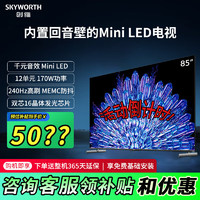 SKYWORTH 创维 电视新品 75A5D Pro 75英寸 内置回音壁MiniLED S+高透屏144Hz高刷