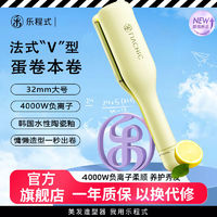 LivChic 乐程式 S3法式蛋卷发棒水波纹蛋蛋卷头棒32mm卷发神器