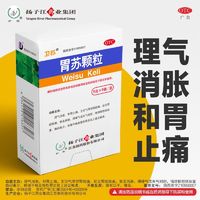 扬子江 [扬子江] 胃苏颗粒 5g*9袋/盒 无糖消胀止痛胃脘胀痛慢性胃炎排便不畅情绪郁怒 可服用6天