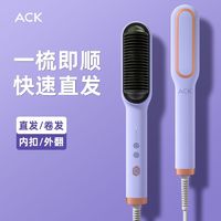 百亿补贴：ACK 艾斯凯 美发工具直发无线负离子家用不伤便携式卷发两用梳子蓬松