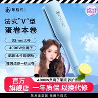 LivChic 乐程式 法式蛋卷棒32mm深v型卷发棒负离子护发S3蓝色