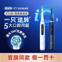 Oral-B 欧乐B 德国Oral欧乐B电动牙刷成人声波磁波刷圆头深层清洁io5