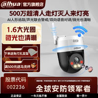 百亿补贴：da hua 大华 500万无线WiFi超清监控摄像头双光全彩球机室外防水人形追踪