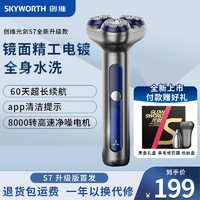 SKYWORTH 创维 S7智能版电动剃须刀APP智控涡轮刀头全身水洗防水三头刮胡刀