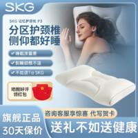 百亿补贴：SKG护颈枕P3记忆枕睡眠肩颈头部衬托科学分区健康送礼单人枕头