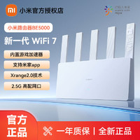 Xiaomi 小米 路由器BE5000 2.5G穿墙家用高速千兆无线路由器wifi7全屋联动