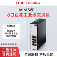 H3C 新华三 华三H3C工业级交换机8口百兆企业级网络分流器分线器 Mini S8F-I