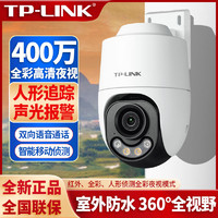 TP-LINK 普联 摄像头400万高清全彩室外防水无线wifi手机app远程监控