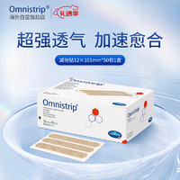 Omnistrip 免缝胶带 12x101mm免缝合胶带伤口疤痕缝合减张贴50包/盒