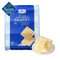 百亿补贴：Sam's Club 山姆 MM 海盐苏打饼干 1.5kg 咸味酥脆零食